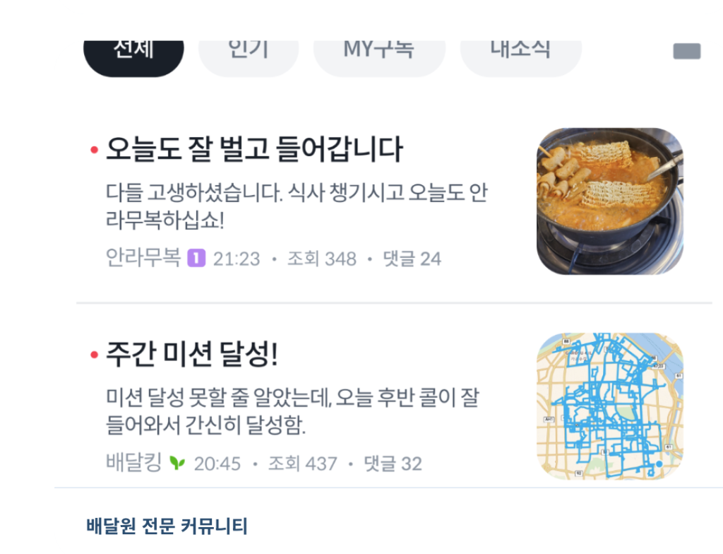 배달판 커뮤니티 화면