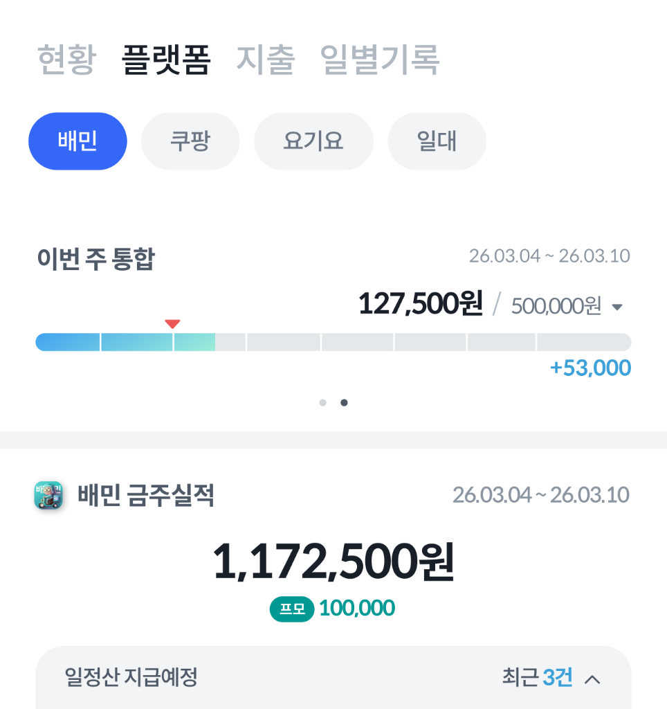 배달원 수입지출 기록 관리